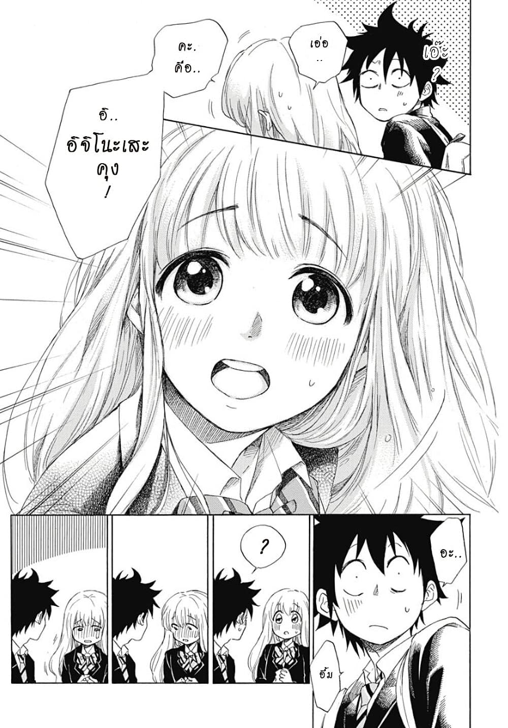 Ao no Furaggu ตอนที่ 1.1 (23)